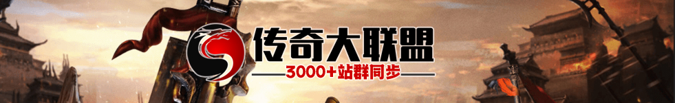 1.76复古传奇sf,1.70金币月卡,1.76复古网通传奇私服,1.70怀旧传奇手游发布网 1.76复古传奇sf,1.70金币月卡,1.76复古网通传奇私服,1.70怀旧传奇手游发布网